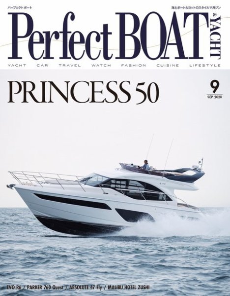 Perfect BOAT（パーフェクトボート）  2020年9月号 (発売日2020年08月05日) 表紙