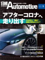 日経Automotive 表紙