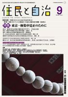 住民と自治 2020年9月号 表紙