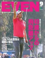 EVEN（イーブン） 2020年9月号 (発売日2020年08月05日) 表紙