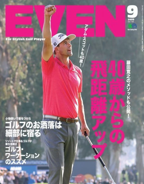 EVEN（イーブン） 2020年9月号 (発売日2020年08月05日) 表紙