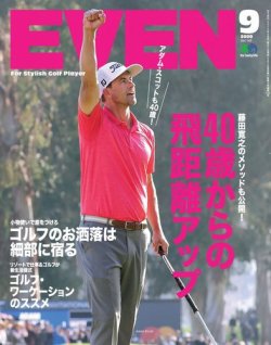 EVEN（イーブン） 2020年9月号 (発売日2020年08月05日) 表紙