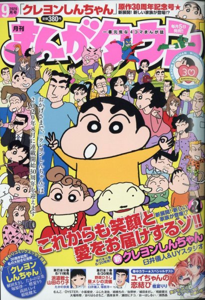 月刊まんがタウン 2020年9月号 (発売日2020年08月05日) 表紙