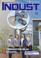 INDUST(いんだすと) 394号 表紙