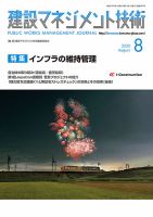 建設マネジメント技術 8月号 表紙
