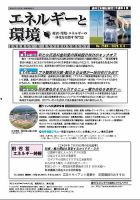 エネルギーと環境 2588 表紙