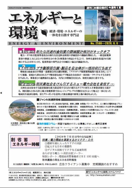 エネルギーと環境 2588 (発売日2020年08月06日) 表紙