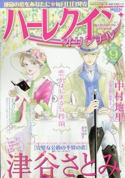 ハーレクインオリジナル 年9月号 発売日年08月11日 雑誌 定期購読の予約はfujisan