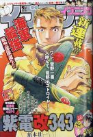 イブニング 2020年8/25号 (発売日2020年08月11日) 表紙