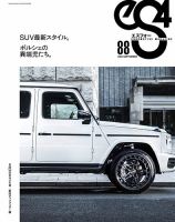 ｅＳ4（エスフォー） Vol.88 (発売日2020年08月10日) 表紙