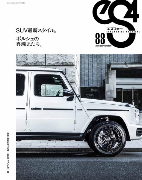 ｅＳ4（エスフォー） Vol.88 (発売日2020年08月10日) 表紙