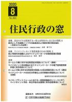 住民行政の窓 484 表紙