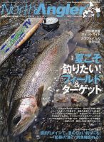 North Angler’s（ノースアングラーズ） 2020年9月号 表紙