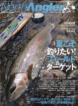 North Angler S ノースアングラーズ 年9月号 発売日年08月07日 雑誌 電子書籍 定期購読の予約はfujisan