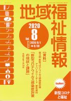 地域福祉情報 339号 表紙