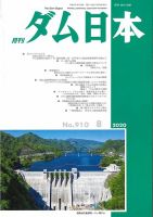 ダム日本 No.910 表紙