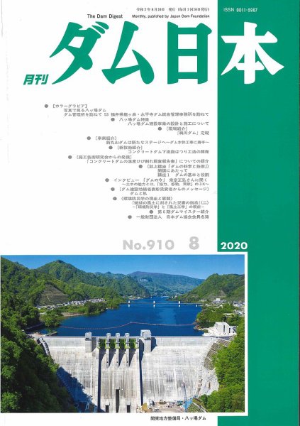 ダム日本 No.910 (発売日2020年08月10日) 表紙
