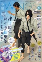 小説 Wings 2020年9月号 (発売日2020年08月07日) 表紙