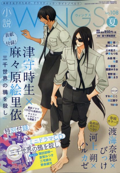 小説 Wings 2020年9月号 (発売日2020年08月07日) 表紙