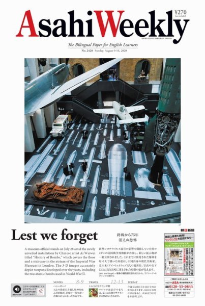 週刊英和新聞Asahi Weekly （朝日ウイークリー） 2020年8/9号 (発売日2020年08月07日) 表紙