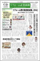 リフォーム産業新聞 20/08/10発売号 表紙