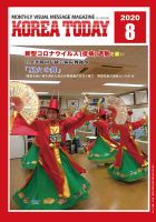 KOREA TODAY（コリアトゥデイ） 表紙