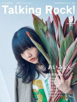 Talking Rock!（トーキングロック！） 2020年9月号 (発売日2020年08月26日) 表紙