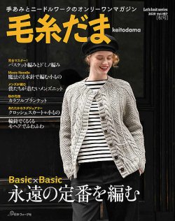 毛糸 ショップ だま 雑誌