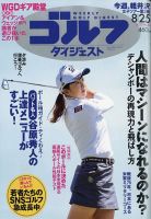 週刊ゴルフダイジェスト 2020年8月25日号 表紙
