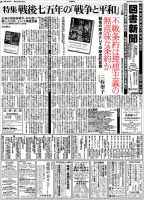 図書新聞 3460号 (発売日2020年08月11日) 表紙