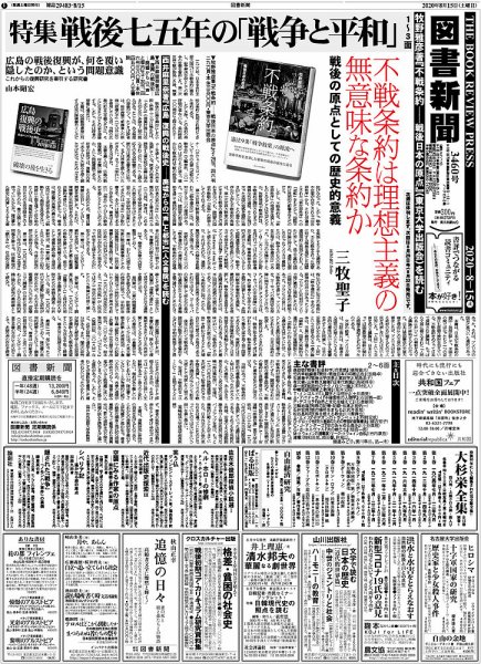 図書新聞 3460号 (発売日2020年08月11日) 表紙