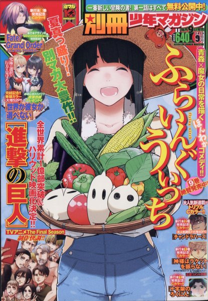 別冊 少年マガジン 2020年9月号 (発売日2020年08月07日) 表紙
