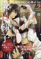 MAGAZINE BE×BOY (マガジンビーボーイ) 2020年9月号 (発売日2020年08月07日) 表紙