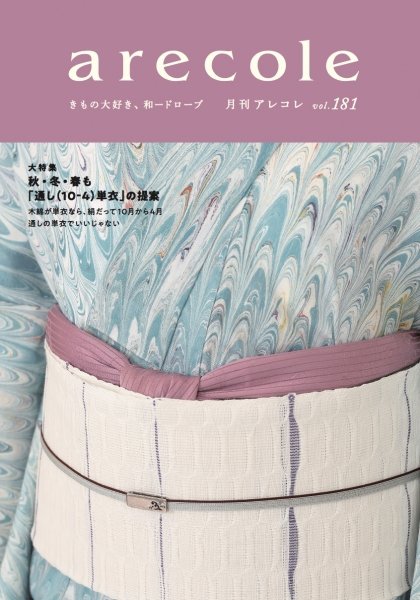 月刊アレコレ VOL181 (発売日2020年08月05日) 表紙