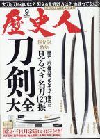 歴史人 2020年9月号 (発売日2020年08月06日) 表紙