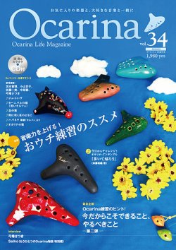 Ocarina（オカリナ） 34号 (発売日2020年08月07日) 表紙