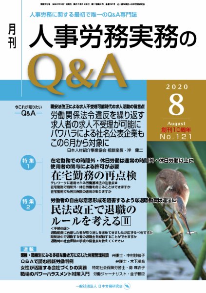 労働基準 ８月号 (発売日2020年08月05日) 表紙