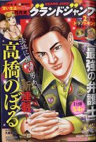 グランドジャンプ 2020年8/19号 (発売日2020年08月05日) 表紙