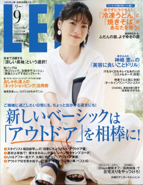 LEE（リー） コンパクト版 2020年9月号 (発売日2020年08月06日) 表紙