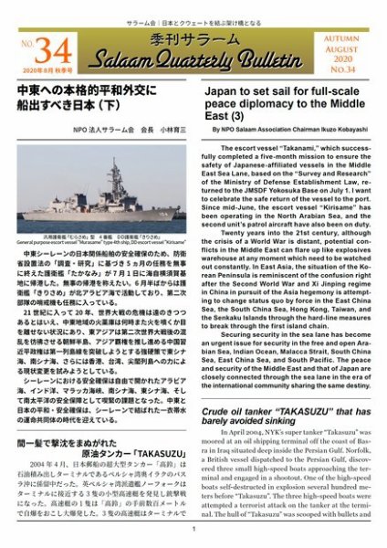 季刊サラーム 2020年秋号 (発売日2020年08月11日) 表紙