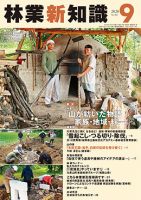 林業新知識 林業新知識 表紙
