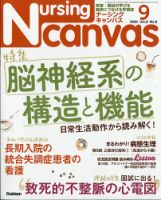 ナーシング・キャンバス 2020年9月号 (発売日2020年08月07日) 表紙