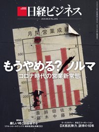 日経ビジネス電子版【雑誌セット定期購読】 2020年08月10日発売号 表紙