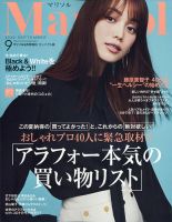 コンパクト版marisol 2020年9月号 (発売日2020年08月06日) 表紙