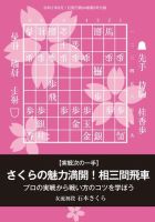 将棋世界 付録 2020年9月号 (発売日2020年08月05日) 表紙