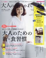 大人のおしゃれ手帖 2020年9月号 表紙