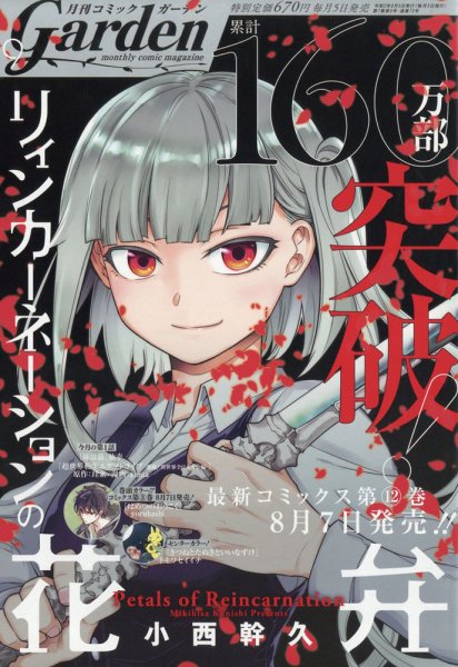 月刊 コミックガーデン 2020年9月号 (発売日2020年08月05日) 表紙