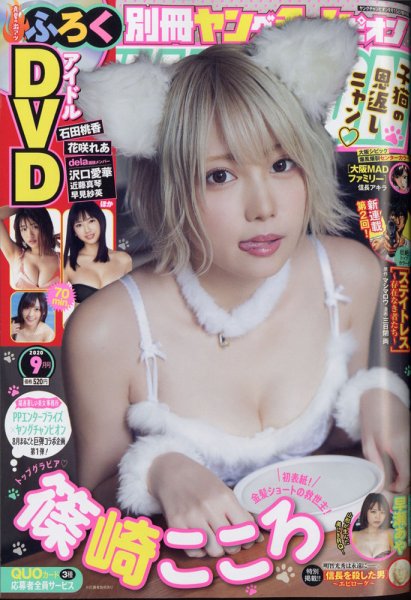 別冊 ヤングチャンピオン 2020年9/15号 (発売日2020年08月04日) 表紙