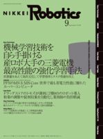 日経Robotics 表紙