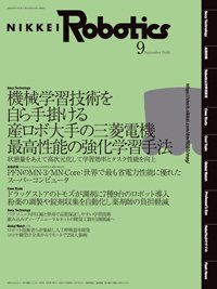 日経Robotics 2020年08月10日発売号 表紙